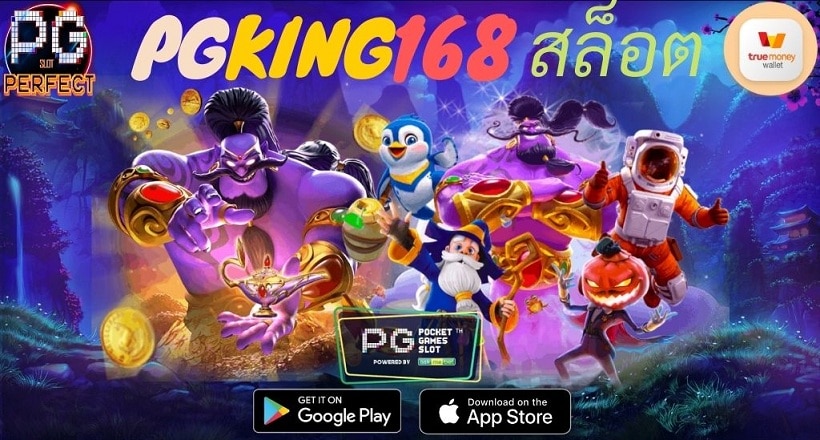 pgking168-สล็อต
