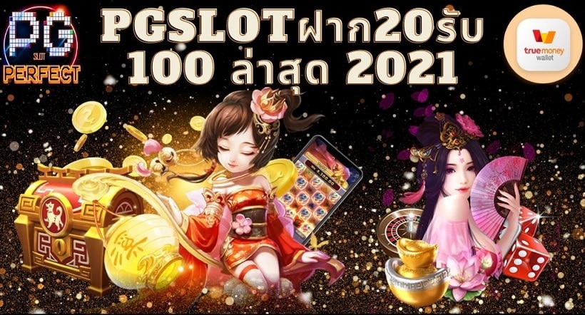 slotฝากรับ100-lasted2021