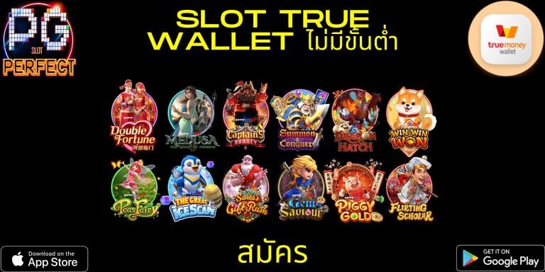 slot true wallet ไม่มีขั้นต่ำ ทางเข้าสมัครเข้าสู่ระบบเล่นเกมสล็อต รับเติมวอเลท