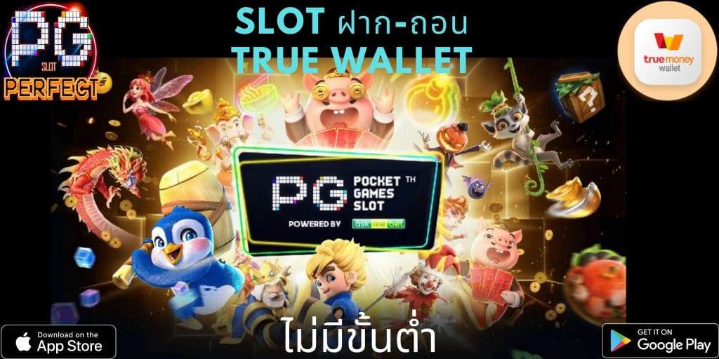 slot ฝาก-ถอน true wallet ไม่มีขั้นต่ำ