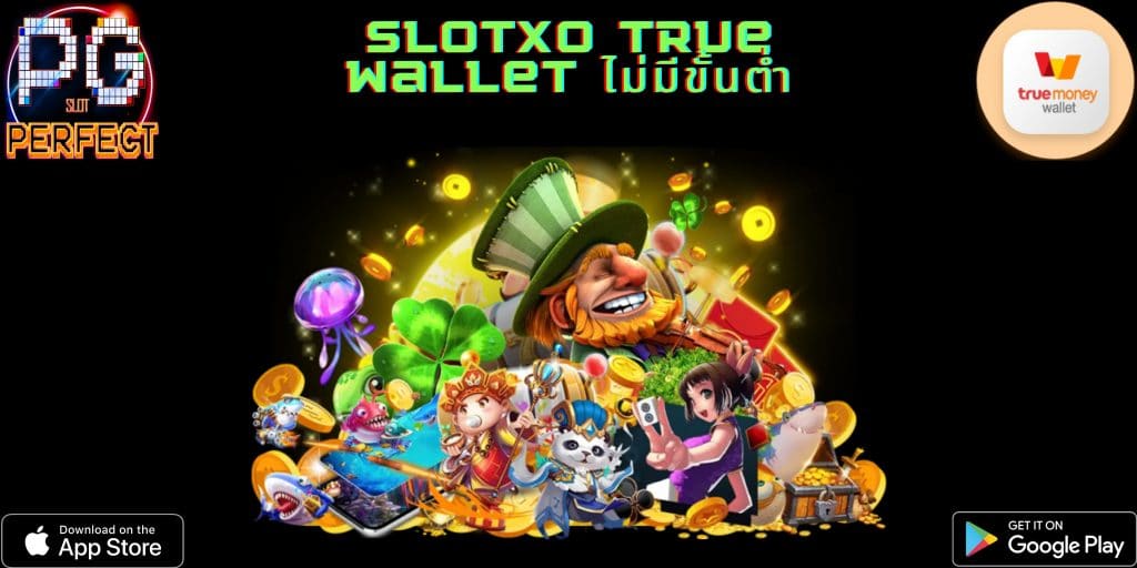 slotxo true wallet ไม่มีขั้นต่ำ