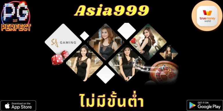 Asia999 เว็บ slot online th รวมเกมที่ดี ทางเข้าง่าย ฝาก-ถอนไม่มีขั้นต่ำ สมัครง่าย 