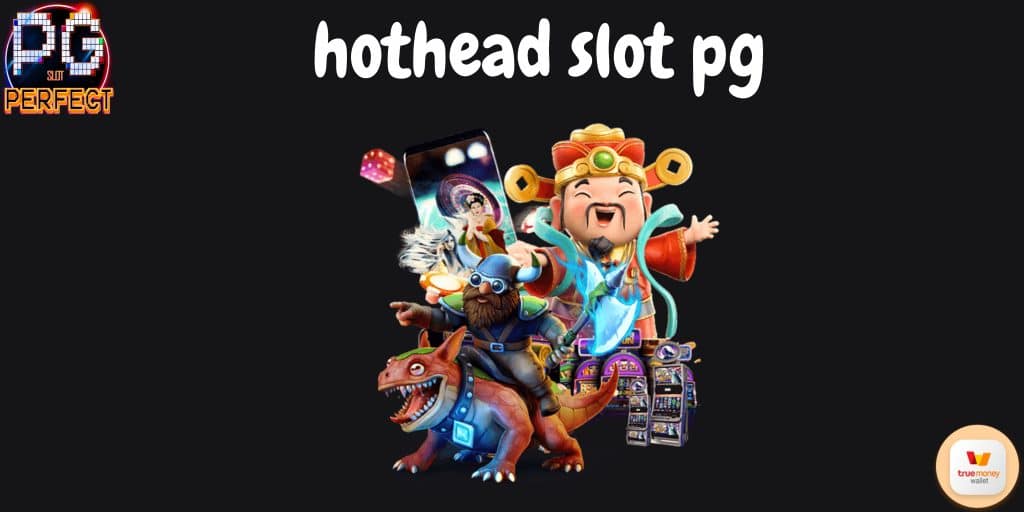 hothead slot pg เครดิตฟรี