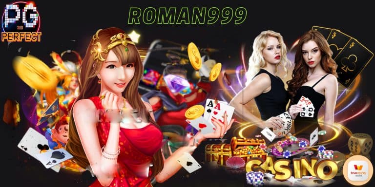 roman999 ครบวงจรกับเกมลิขสิทธิ์แท้ เล่นง่ายแตกง่ายกว่า มีแต่เกมใหม่